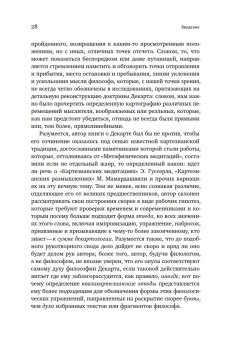 Гений кривомыслия. Рене Декарт и французская словесность Великого Века, Фокин Сергей Леонидович купить книгу в Либроруме