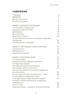 Дом для Альфы. Жилое пространство в 2050 году. Каким его увидят ваши дети и внуки?, Малайкин Сергей Николаевич Пантя Юлиу Мирчевич купить книгу в Либроруме