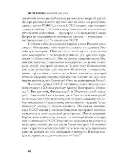 Последняя империя. Падение Советского Союза, Плохий Сергей Николаевич купить книгу в Либроруме Последняя империя. Падение Советского Союза, Плохий Сергей Николаевич купить книгу в Либроруме