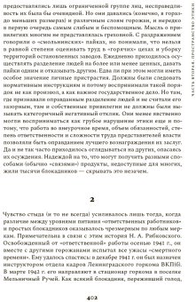 Блокадная этика. Представления о морали в Ленинграде 1941- 1942 гг., Яров Сергей Викторович купить книгу в Либроруме Блокадная этика. Представления о морали в Ленинграде 1941- 1942 гг., Яров Сергей Викторович купить книгу в Либроруме