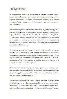 Твое мнение важно! Как девочке отстоять свою точку зрения и выразить себя, Робертс Эмили купить книгу в Либроруме