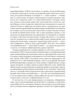 Драма памяти. Очерки истории российской драматургии. 1950-2010-е, Руднев Павел Андреевич купить книгу в Либроруме