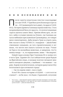 Троя. Величайшее предание в пересказе, Фрай Стивен купить книгу в Либроруме