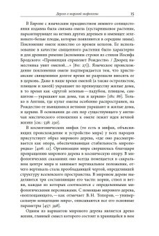 Русская елка. История, мифология, литература, Душечкина Елена Владимировна купить книгу в Либроруме Русская елка. История, мифология, литература, Душечкина Елена Владимировна купить книгу в Либроруме