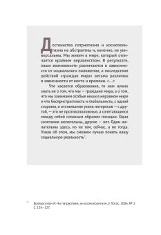 Патриотизм, или Дым отечества, Кром Михаил Маркович купить книгу в Либроруме