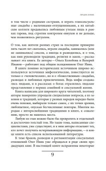 О брачной и внебрачной жизни, Ивик Олег купить книгу в Либроруме