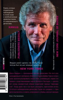 Не буди дьявола, Вердон Джон купить книгу в Либроруме