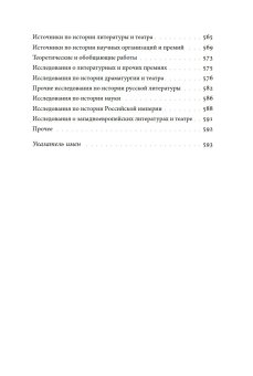 Сценарии перемен. Уваровская награда и эволюция русской драматургии в эпоху Александра II, Зубков Кирилл Юрьевич купить книгу в Либроруме Сценарии перемен. Уваровская награда и эволюция русской драматургии в эпоху Александра II, Зубков Кирилл Юрьевич купить книгу в Либроруме