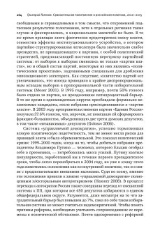 Сравнительная политология и российская политика, 2010-2015, Голосов Григорий Васильевич купить книгу в Либроруме