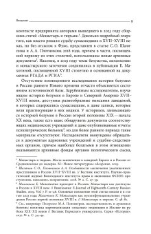 Тайные безумцы Российской империи XVIII века, Каменский Александр Борисович купить книгу в Либроруме Тайные безумцы Российской империи XVIII века, Каменский Александр Борисович купить книгу в Либроруме