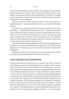 Разум. Что значит быть человеком, Сигел Дэниел купить книгу в Либроруме