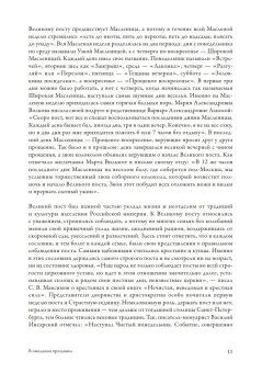 Традиции и истории Светлой Пасхи, Прокофьева Ольга купить книгу в Либроруме