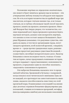 Положение мертвых. Ревизионистская история русского космизма, Софронов Владислав купить книгу в Либроруме