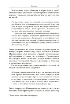 Эволюция эстетических взглядов Варлама Шаламова и русский литературный процесс 1950–1970 х годов, Филимонова Ксения Львовна купить книгу в Либроруме Эволюция эстетических взглядов Варлама Шаламова и русский литературный процесс 1950–1970 х годов, Филимонова Ксения Львовна купить книгу в Либроруме