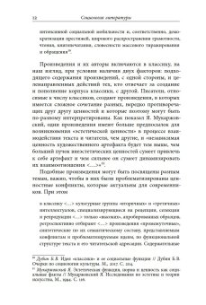 Классика, скандал, Булгарин… Статьи и материалы по социологии и истории русской литературы, Рейтблат Абрам Ильич купить книгу в Либроруме