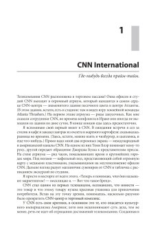 Медиагиганты. Как крупнейшие медиакомпании выживают на рынке и борются за лидерство, Тангейт Марк купить книгу в Либроруме Медиагиганты. Как крупнейшие медиакомпании выживают на рынке и борются за лидерство, Тангейт Марк купить книгу в Либроруме