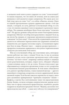 Эгоистичный ген, Докинз Ричард купить книгу в Либроруме Эгоистичный ген, Докинз Ричард купить книгу в Либроруме