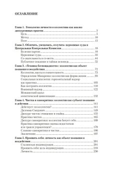 Обличать и лицемерить. Генеалогия российской личности, Хархордин Олег Валерьевич купить книгу в Либроруме