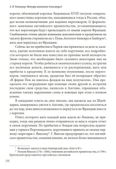 Мемуары адъютанта Александра I, Рошешуар Леонтий Петрович купить книгу в Либроруме