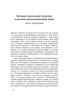 Сметая запреты. Очерки русской сексуальной культуры XI–XX веков, Белова Анна Мицюк Наталья Пушкарева Наталья Пушкарева Наталья купить книгу в Либроруме Сметая запреты. Очерки русской сексуальной культуры XI–XX веков, Белова Анна Мицюк Наталья Пушкарева Наталья Пушкарева Наталья купить книгу в Либроруме