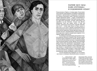 Моя жизнь с художниками Улья, Воробьёва-Стебельская Мария Брониславовна Маревна купить книгу в Либроруме Моя жизнь с художниками Улья, Воробьёва-Стебельская Мария Брониславовна Маревна купить книгу в Либроруме