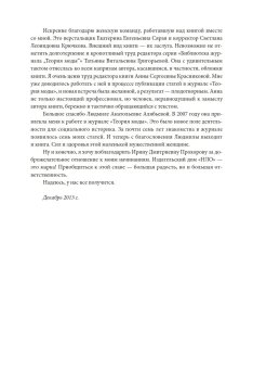Мужчина и женщина. Тело, мода, культура. СССР - оттепель, Лебина Наталия Борисовна купить книгу в Либроруме