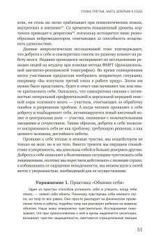 Самосострадание. О силе сочувствия и доброты к себе, Нефф Кристин купить книгу в Либроруме Самосострадание. О силе сочувствия и доброты к себе, Нефф Кристин купить книгу в Либроруме