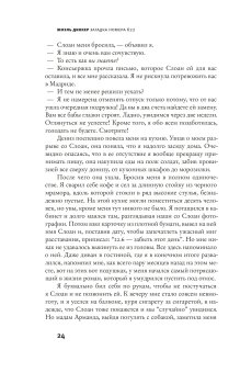 Загадка номера 622, Диккер Жоэль купить книгу в Либроруме Загадка номера 622, Диккер Жоэль купить книгу в Либроруме
