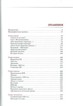 Время Андропова, Петров Никита Васильевич купить книгу в Либроруме