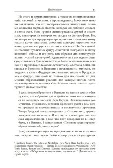 Бродский за границей. Империя, туризм, ностальгия, Турома Санна купить книгу в Либроруме Бродский за границей. Империя, туризм, ностальгия, Турома Санна купить книгу в Либроруме