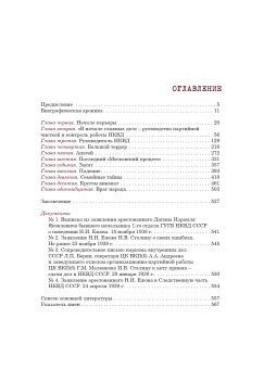 Сталинский питомец - Николай Ежов, Петров Никита Васильевич Янсен Марк купить книгу в Либроруме
