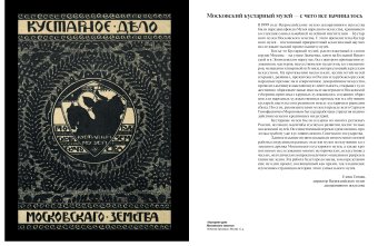 Знаменитый и неизвестный Кустарный музей. Из собрания Всероссийского музея декоративного искусства, Нарвойт Константин Юрьевич Тыщенко Наталья Николаевна купить книгу в Либроруме Знаменитый и неизвестный Кустарный музей. Из собрания Всероссийского музея декоративного искусства, Нарвойт Константин Юрьевич Тыщенко Наталья Николаевна купить книгу в Либроруме