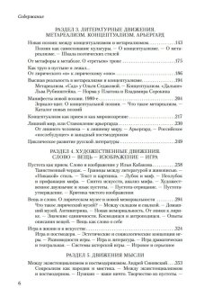 Постмодернизм в России, Эпштейн Михаил Наумович купить книгу в Либроруме