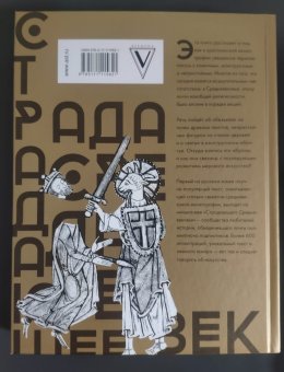 Страдающее Средневековье. Подарочное издание, купить книгу в Либроруме Страдающее Средневековье. Подарочное издание, купить книгу в Либроруме