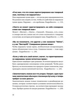 Своровали? Накажи! Книга о защите интеллектуальных прав, Ильяхов Максим Олегович Башук Алексей купить книгу в Либроруме Своровали? Накажи! Книга о защите интеллектуальных прав, Ильяхов Максим Олегович Башук Алексей купить книгу в Либроруме