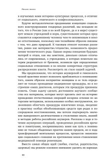 Человек рождающий. История родильной культуры в России Нового времени, Белова Анна Мицюк Наталья Пушкарева Наталья Пушкарева Наталья купить книгу в Либроруме Человек рождающий. История родильной культуры в России Нового времени, Белова Анна Мицюк Наталья Пушкарева Наталья Пушкарева Наталья купить книгу в Либроруме