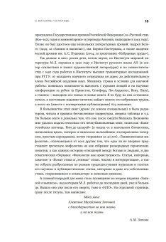 Собрание сочинений в шести томах. Том 1. Греция, Гаспаров Михаил Леонович купить книгу в Либроруме