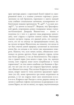 Часы, Каннингем Майкл купить книгу в Либроруме