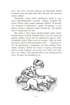 Пёс по имени Мани, Шефер Бодо купить книгу в Либроруме Пёс по имени Мани, Шефер Бодо купить книгу в Либроруме