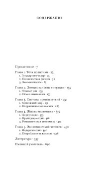 Расчет и страсть. Поэтика экономического человека, Фогль Йозеф купить книгу в Либроруме