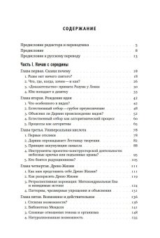 Опасная идея Дарвина. Эволюция и смысл жизни, Деннет Дэниел купить книгу в Либроруме Опасная идея Дарвина. Эволюция и смысл жизни, Деннет Дэниел купить книгу в Либроруме