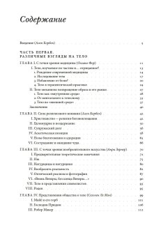 История тела. Том 2. От Великой французской революции до Первой мировой войны, Корбен Ален Фор Оливье Вигарелло Жорж купить книгу в Либроруме