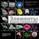 Элементы. Путеводитель по периодической таблице, Грэй Теодор купить книгу в Либроруме Элементы. Путеводитель по периодической таблице, Грэй Теодор купить книгу в Либроруме