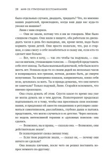 Миф об утраченных воспоминаниях. Как вспомнить то, чего не было, Лофтус Элизабет Кетчем Кэтрин купить книгу в Либроруме