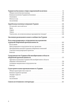 Турецкий маршрут, Маркедонов Сергей Мирославович Лямин Юрий Ю. Лукьянов Фёдор Александрович Лавров Антон Владимирович Курч Чаглар Красковский Николай Леонидович Колесникова Мария Александровна Каширин Василий Борисович Караташ Хасан Йешильташ Мурат купить книгу в Либроруме Турецкий маршрут, Маркедонов Сергей Мирославович Лямин Юрий Ю. Лукьянов Фёдор Александрович Лавров Антон Владимирович Курч Чаглар Красковский Николай Леонидович Колесникова Мария Александровна Каширин Василий Борисович Караташ Хасан Йешильташ Мурат купить книгу в Либроруме
