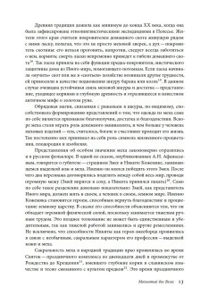 Россия в шубе. Русский мех. История, национальная идентичность и культурный статус, Шапиро Бэлла Львовна Ляпин Денис Александрович купить книгу в Либроруме Россия в шубе. Русский мех. История, национальная идентичность и культурный статус, Шапиро Бэлла Львовна Ляпин Денис Александрович купить книгу в Либроруме