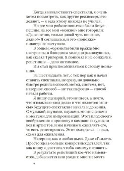 Своими словами. Режиссерские экземпляры девяти спектаклей, записанные до того, как они были поставлены, Крымов Дмитрий Анатольевич купить книгу в Либроруме