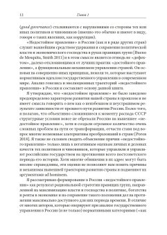 Недостойное правление. Политика в современной России, Гельман Владимир Яковлевич купить книгу в Либроруме Недостойное правление. Политика в современной России, Гельман Владимир Яковлевич купить книгу в Либроруме