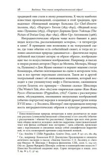 Imago in fabula. Интрадиегетический образ в литературе и кино, Зенкин Сергей Николаевич купить книгу в Либроруме Imago in fabula. Интрадиегетический образ в литературе и кино, Зенкин Сергей Николаевич купить книгу в Либроруме