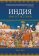 Книги по всемирной истории от Либрорума